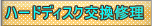�n�[�h�f�B�X�N�����C��